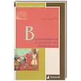 russische bücher: Ли Г. - Возникновение и устройство инквизиции