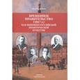 russische bücher: Ермаков Владимир Дмитриевич - Временное правительство (1917 г.) как феномен российской политической культуры