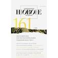 russische bücher:  - Журнал "Новое литературное обозрение" № 1. 2020
