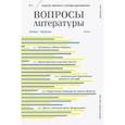 russische bücher:  - Вопросы Литературы. 2020. № 1