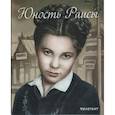 russische bücher:  - Дилетант. Спецвыпуск. Юность Раисы