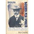 russische bücher: Герман Карл - Цепные псы кайзера. Записки бывшего начальника тайной полевой полиции при командовании VI германской