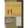 russische bücher:  - История Индии. От появления ариев до начала колон.