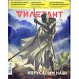 russische bücher:  - Журнал "Дилетант" № 051. Март 2020
