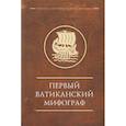 russische bücher:  - Первый Ватиканский Мифограф