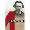 russische bücher:  - Лев Карсавин