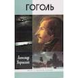 russische bücher: Воронский А. - Гоголь