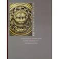 russische bücher: Яблонская Елена Александровна - Огнестрельное оружие Льежа второй половины XVII - середины XIX века