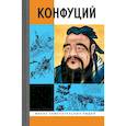 russische bücher: Малявин В. - Конфуций