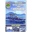 russische bücher: Сергей Патянин - Лёгкие крейсера типа «Аретьюза». Скауты Черчилля