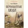 russische bücher: Носырев И. Н. - Первобытные люди