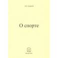 russische bücher: Андренов Николай Бадмаевич - О спорте