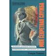 russische bücher: Ландау Генри - Моя секретная служба. Воспоминания руководителя британской разведывательной сети