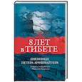 russische bücher: Брауэн М. - 8 лет в Тибете. Дневники Петера Ауфшнайтера