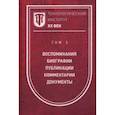 russische bücher: Лопатина Светлана Константиновна - Технологический институт ХХ век. Том 3. Воспоминания. Биографии. Публикации. Комментарии. Документы