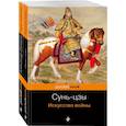 russische bücher:  - Великие полководцы. Комплект из 2 книг. Искусство войны и Наука побеждать