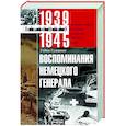 russische bücher: Гудериан Гейнц - Воспоминания немецкого генерала