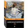 russische bücher:  - Любовь за гранью: Яма. Любовь Мусоргского (комплект из 2-х книг)