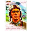 Подвиг Николая Гастелло - Первый огненный таран Великой Отечественной войны