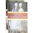 russische bücher: Бильбасов В. - История Екатерины Второй. В 2-х томах