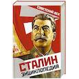 russische bücher: Суходеев Владимир Васильевич - Сталин. Энциклопедия
