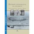 russische bücher:   - Первый дирижабль на полюсе. Перелет Амундсена-Элсуорта-Нобиле
