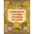 russische bücher: Карнович Евгений Петрович - История богатств и состояний в Российском государстве