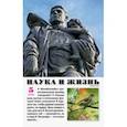 russische bücher:  - Журнал "Наука и жизнь" № 5. 2020