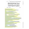russische bücher:  - Журнал "Вопросы Литературы" № 2. 2020