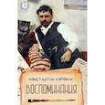russische bücher: Коровин К. - Воспоминания.Коровин