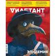 russische bücher:  - Журнал "Дилетант" № 054. Июнь 2020