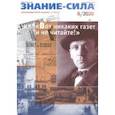 russische bücher:  - Знание - сила. 2020. № 6