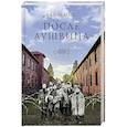 russische bücher: Шлосс Е. - После Аушвица