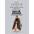 russische bücher: Каратыгин Петр Петрович - История религий и тайных религиозных обществ и народных обычаев Древнего мира. Китай. Япония