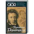 russische bücher: Сенча Виктор Николаевич - Пуговица Дантеса