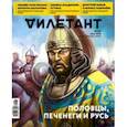 russische bücher:  - Журнал "Дилетант" № 055. Июль 2020