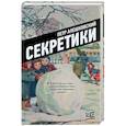 russische bücher: Алешковский Пётр - Секретики