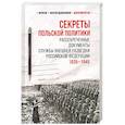 russische bücher: Соцков Л.Ф. - Секреты польской политики. Рассекреченые документы Службы внешней разведки РФ. 1935-1945