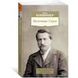 russische bücher: Копшицер М. - Валентин Серов