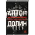 russische bücher: Долин А.В. - Миражи советского. Очерки современного кино