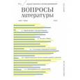 russische bücher:  - Журнал "Вопросы литературы" № 3. 2020