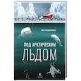 russische bücher: Реншлебротен Л. - Под арктическим льдом