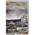 russische bücher: Кошкин А.А. - Американская бомба для Хиросимы и Нагасаки. Акция всеобщего устрашения
