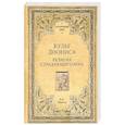 russische bücher: Иванов В.И. - Культ Диониса. Религия страдающего бога