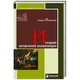 russische bücher: Лозинский Самуил - История испанской инквизиции