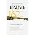 russische bücher:  - Новое литературное обозрение. 2020. № 2