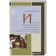 russische bücher: Даркевич Владислав Петрович - История средневековых развлечений