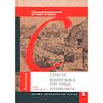 russische bücher: Павловская А. - Страсти вокруг мяса,или пища кочевников