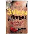 russische bücher: Волков А.Е. - Записки детектива