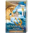 russische bücher: Спенс Л. - Атлантида. История исчезнувшей цивилизации